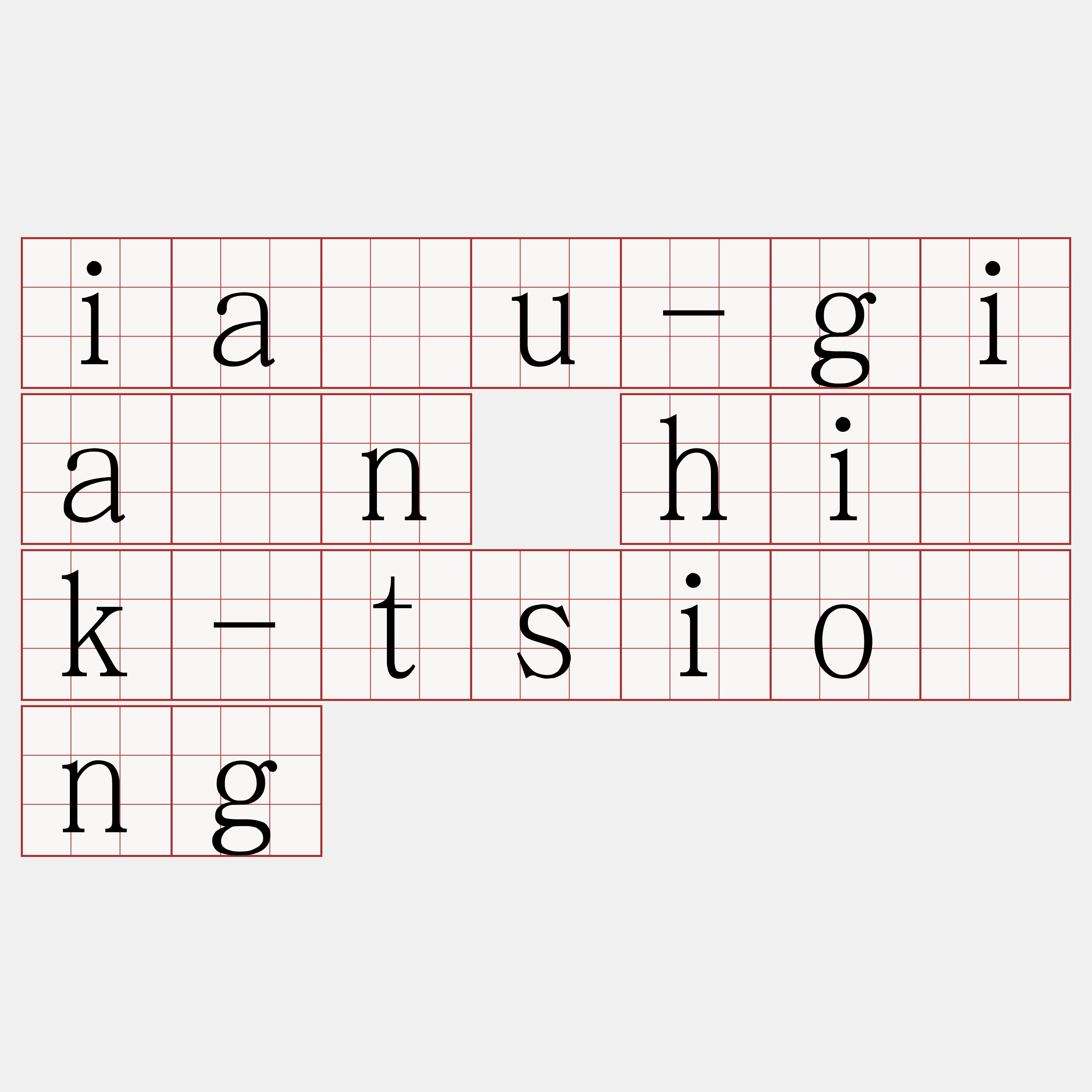 iâu-giân hi̍k-tsiòng